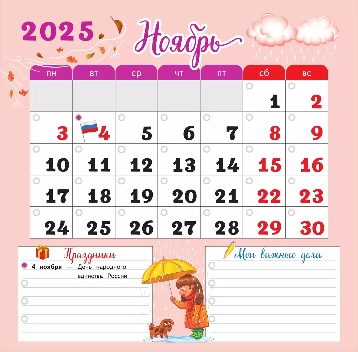 Календарь младшего школьника. 4 класс. 2025/2026 учебный год (с европодвесом) 13
