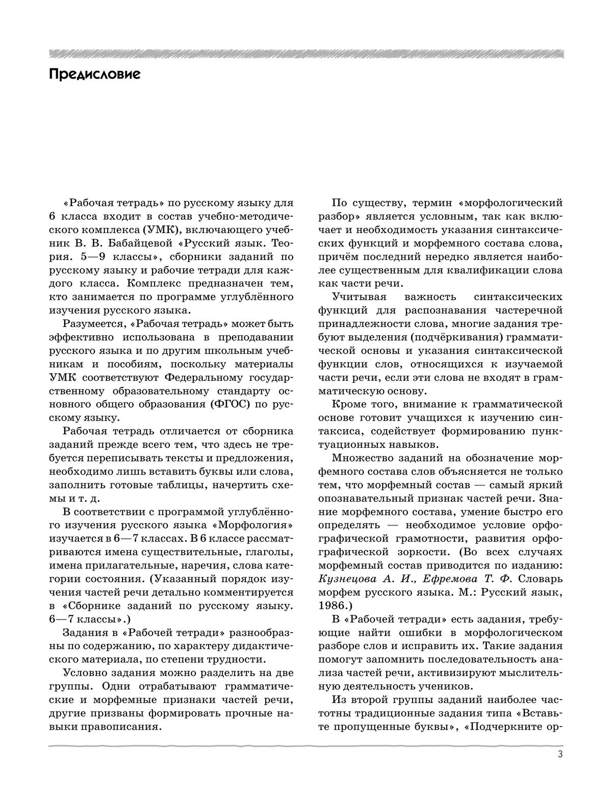 Русский язык. Рабочая тетрадь с тест. заданиями ЕГЭ. 6 класс (углубленный) 7