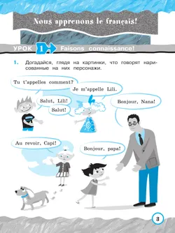 Французский язык. Рабочая тетрадь. 2 класс. Углубленное изучение 20