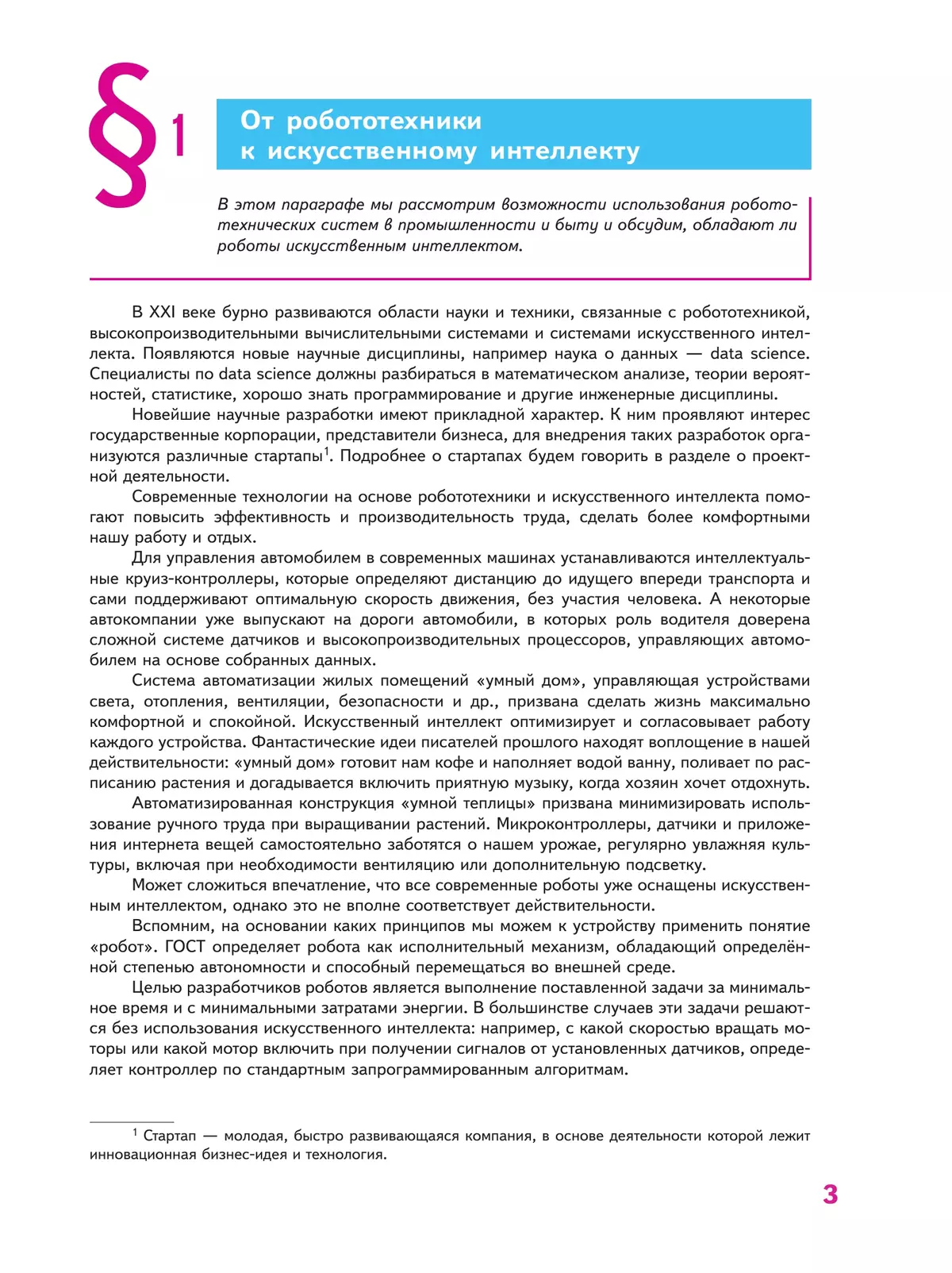 Труд (технология). Робототехника. 8-9 классы. Учебное пособие 29