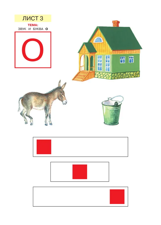 Звуки и буквы. Демонстрационный материал и учебно-методическое пособие к демонстрационному материалу "Звуки и буквы". Для детей 5-6 лет 19 Звуки и буквы. Демонстрационный материал и учебно-методическое пособие к демонстрационному материалу "Звуки и буквы". Для детей 5-6 лет 19