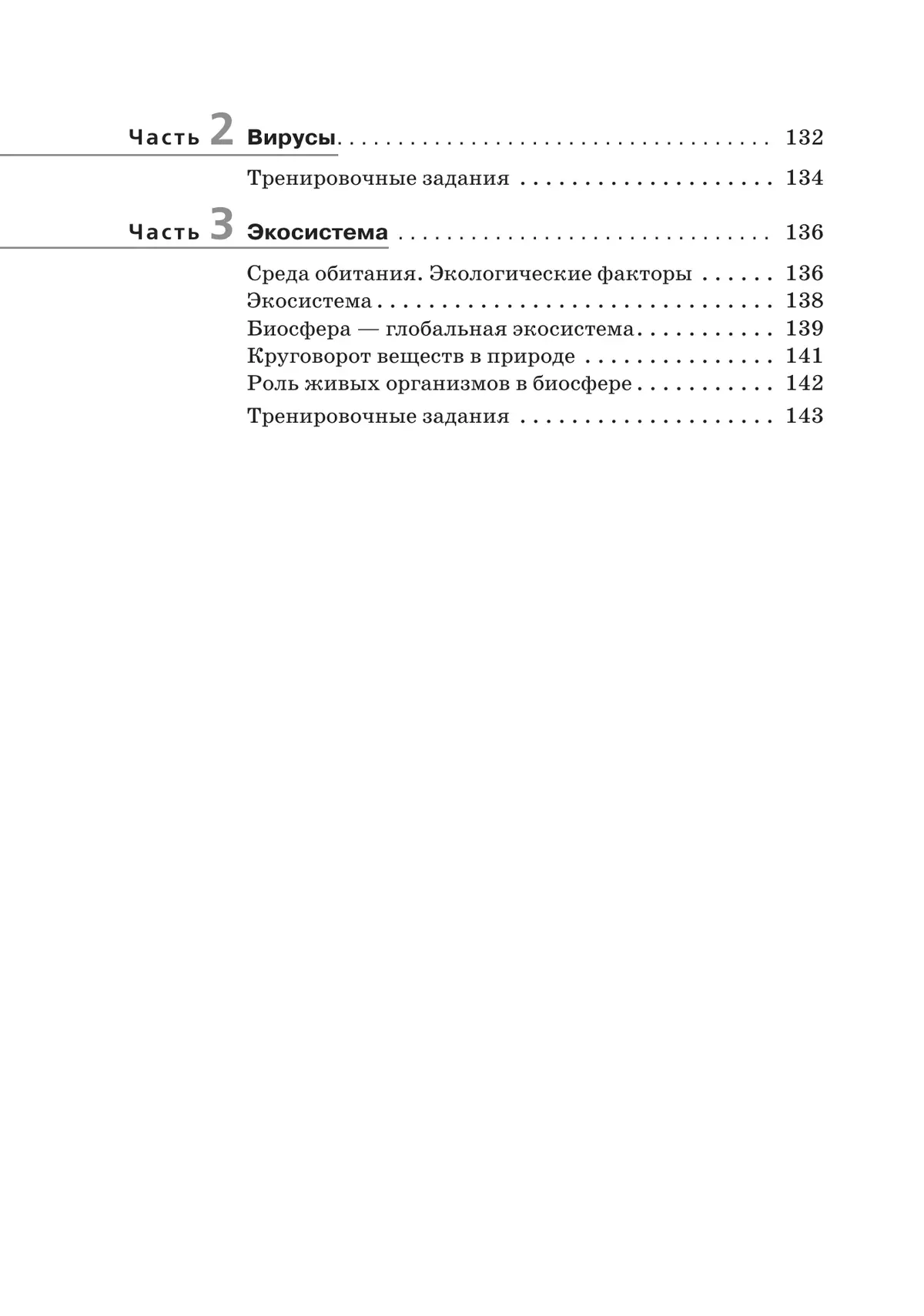 Биология. 8 класс. Многообразие живых организмов. Животные. Рабочая тетрадь с тестовыми заданиями ЕГЭ 39