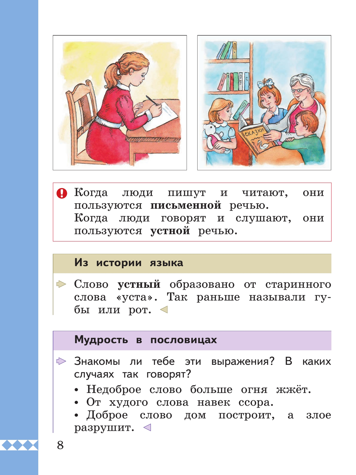 Русский родной язык. 1 класс. Учебник 6