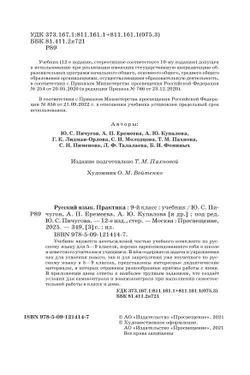 Русский язык. 9 класс. Практика. Учебник 10