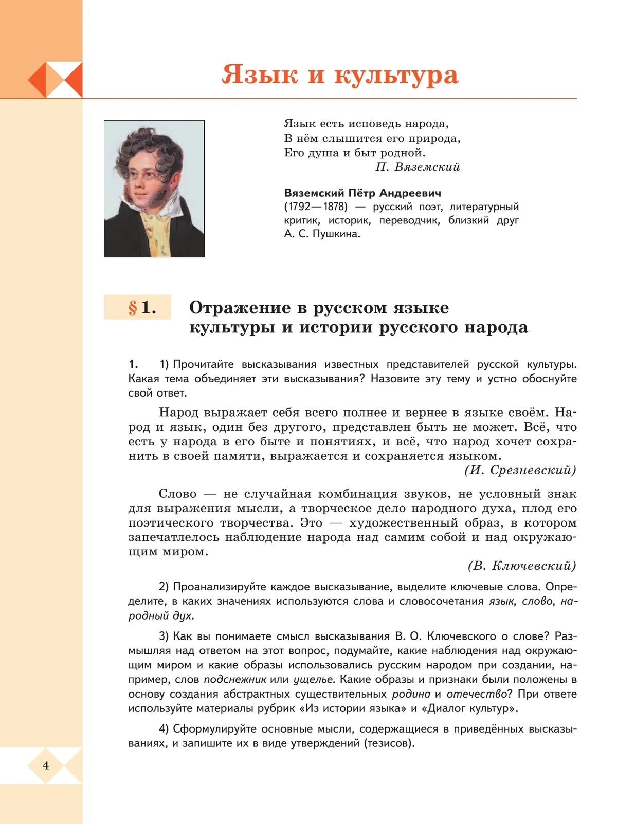 Русский родной язык. 9 класс. Учебник 4