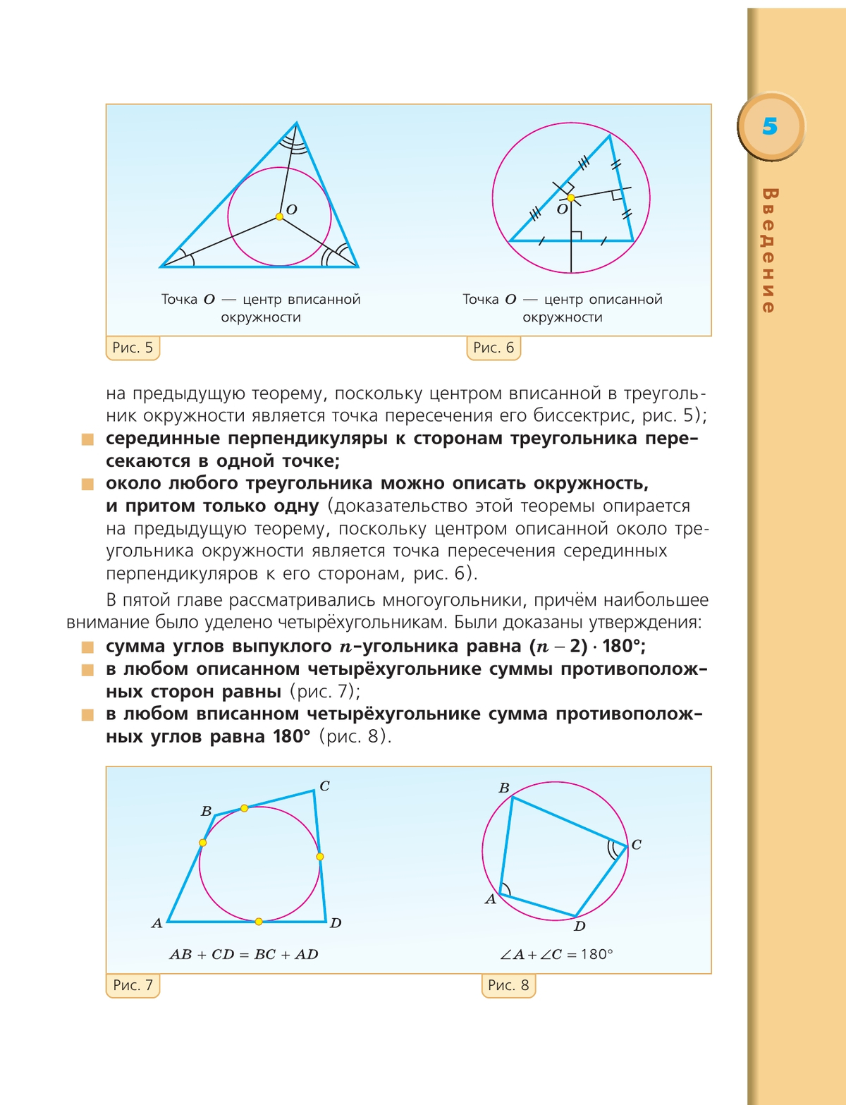 Геометрия. 9 класс. Учебник 9