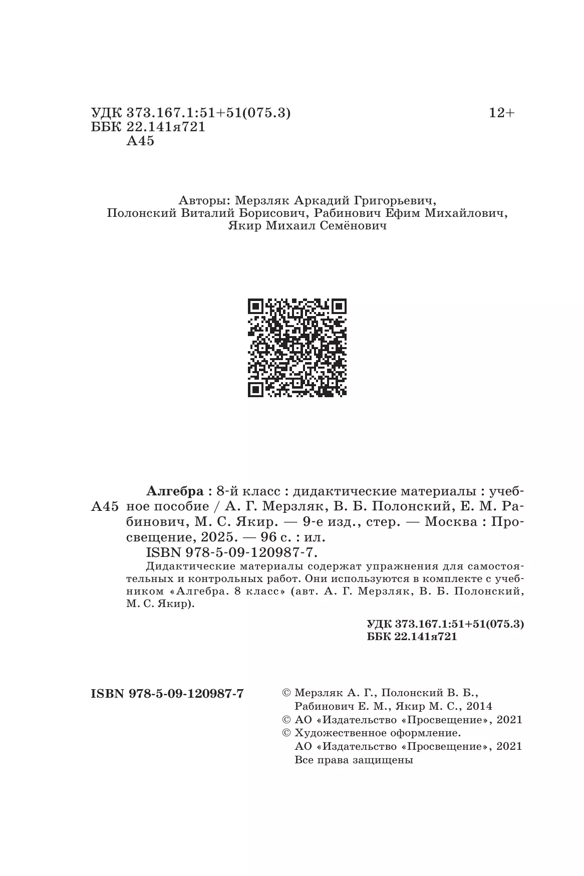 Алгебра. 8 класс. Дидактические материалы 6