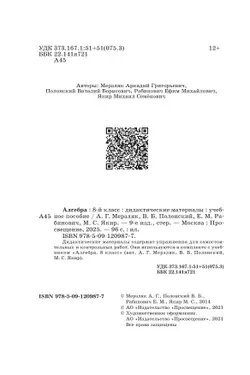 Алгебра. 8 класс. Дидактические материалы 6