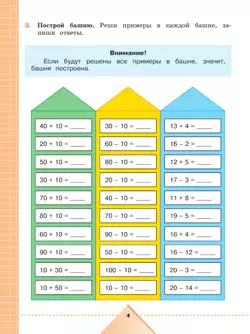 Математика. 4 класс. Рабочая тетрадь. В 2 частях. Часть 1 (для обучающихся с интеллектуальными нарушениями) 11