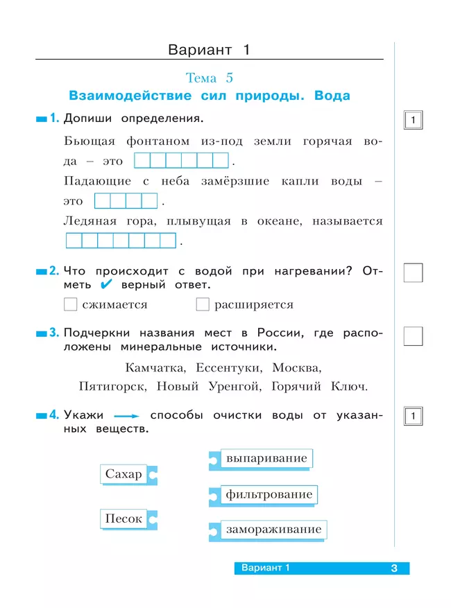 Окружающий мир. 2 класс. Что я знаю. Что я умею. Тетрадь проверочных работ. В 2 частях. Часть 2 6