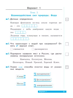 Окружающий мир. 2 класс. Что я знаю. Что я умею. Тетрадь проверочных работ. В 2 частях. Часть 2 6