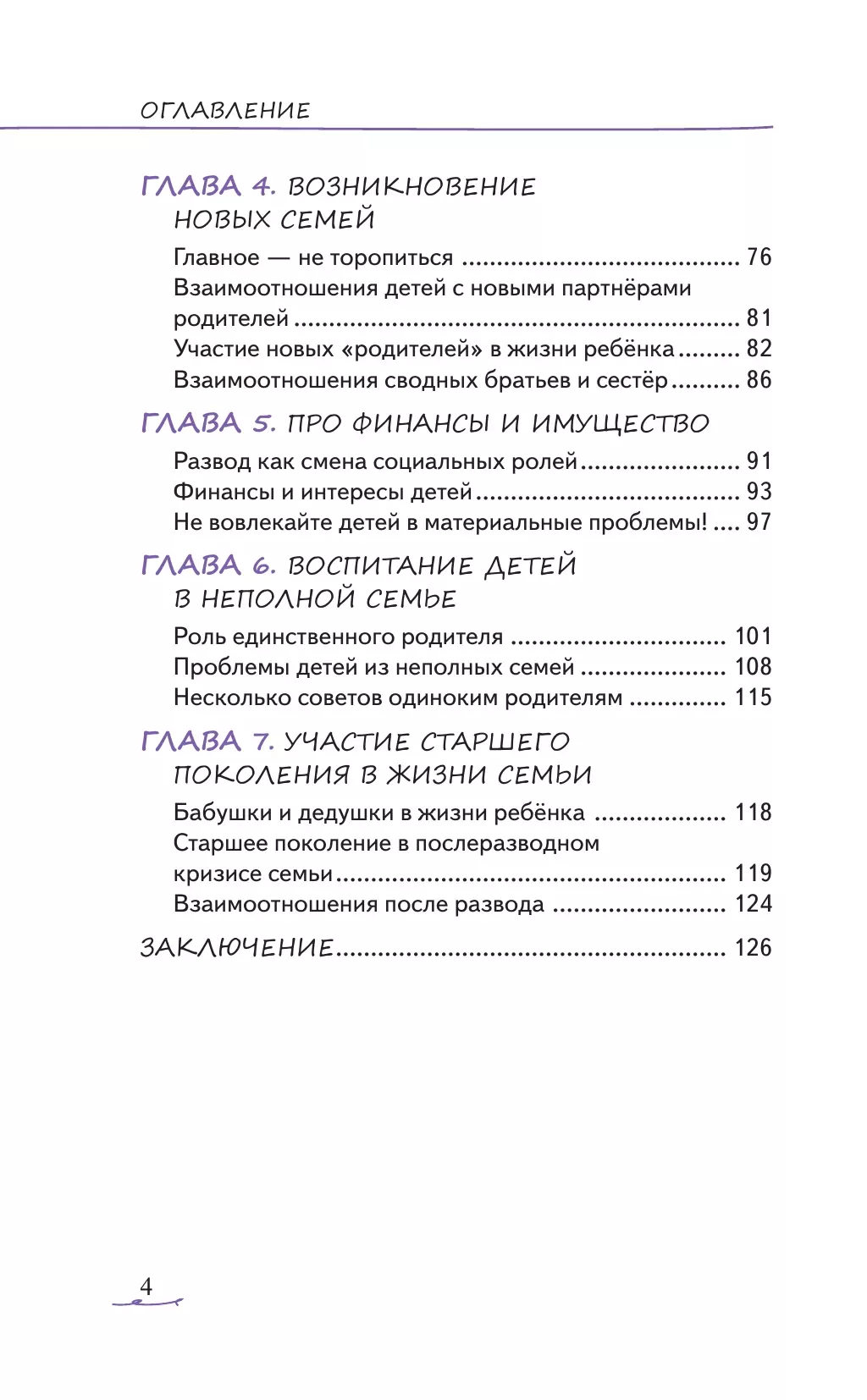 Уйти нельзя остаться. Как говорить с детьми о разводе родителей 5