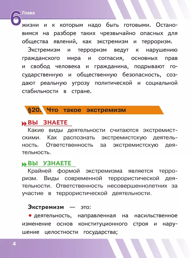 Основы безопасности жизнедеятельности. 5 класс. Учебное пособие. В 2-х ч. Часть 2 (версия для слабовидящих обучающихся) 19