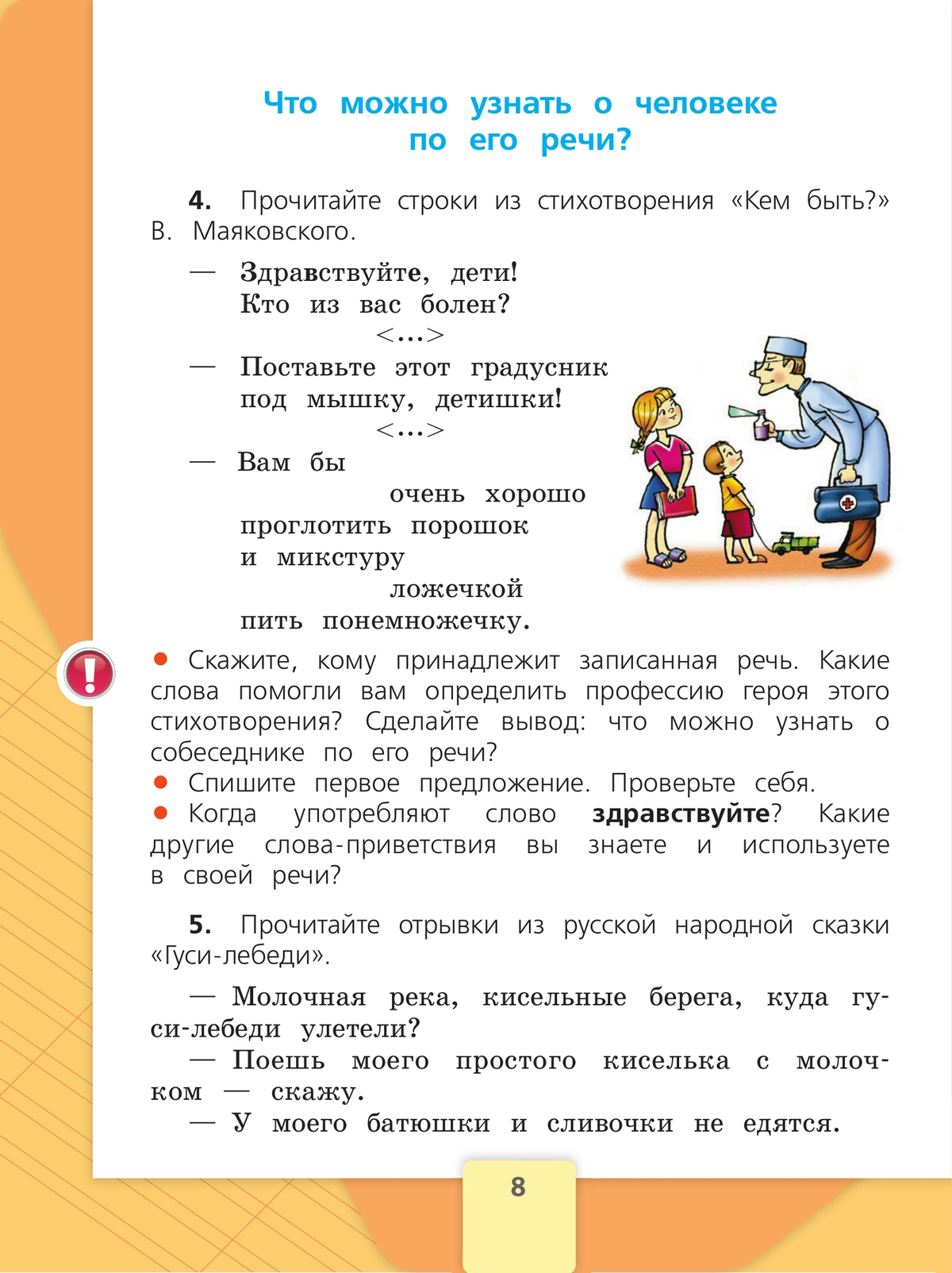 Русский язык. 2 класс. Учебник. В 2 ч. Часть 1 10