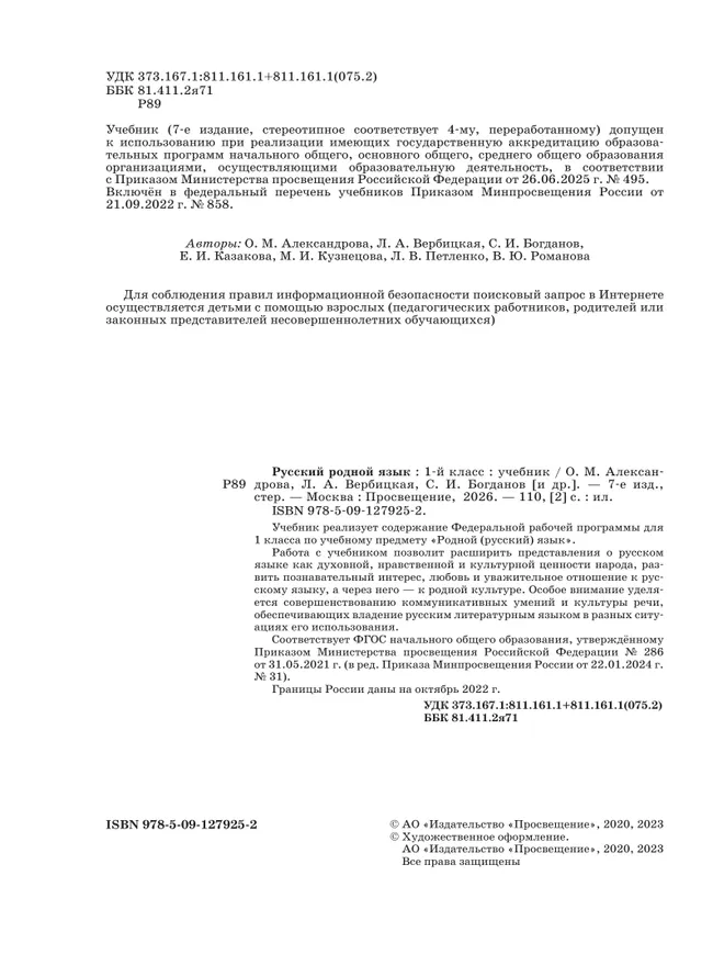 Русский родной язык. 1 класс. Учебник 40