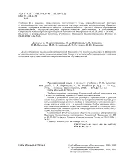 Русский родной язык. 1 класс. Учебник 40