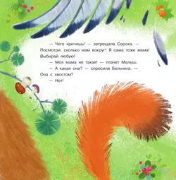 Как малышу маму нашли. Сказки 42