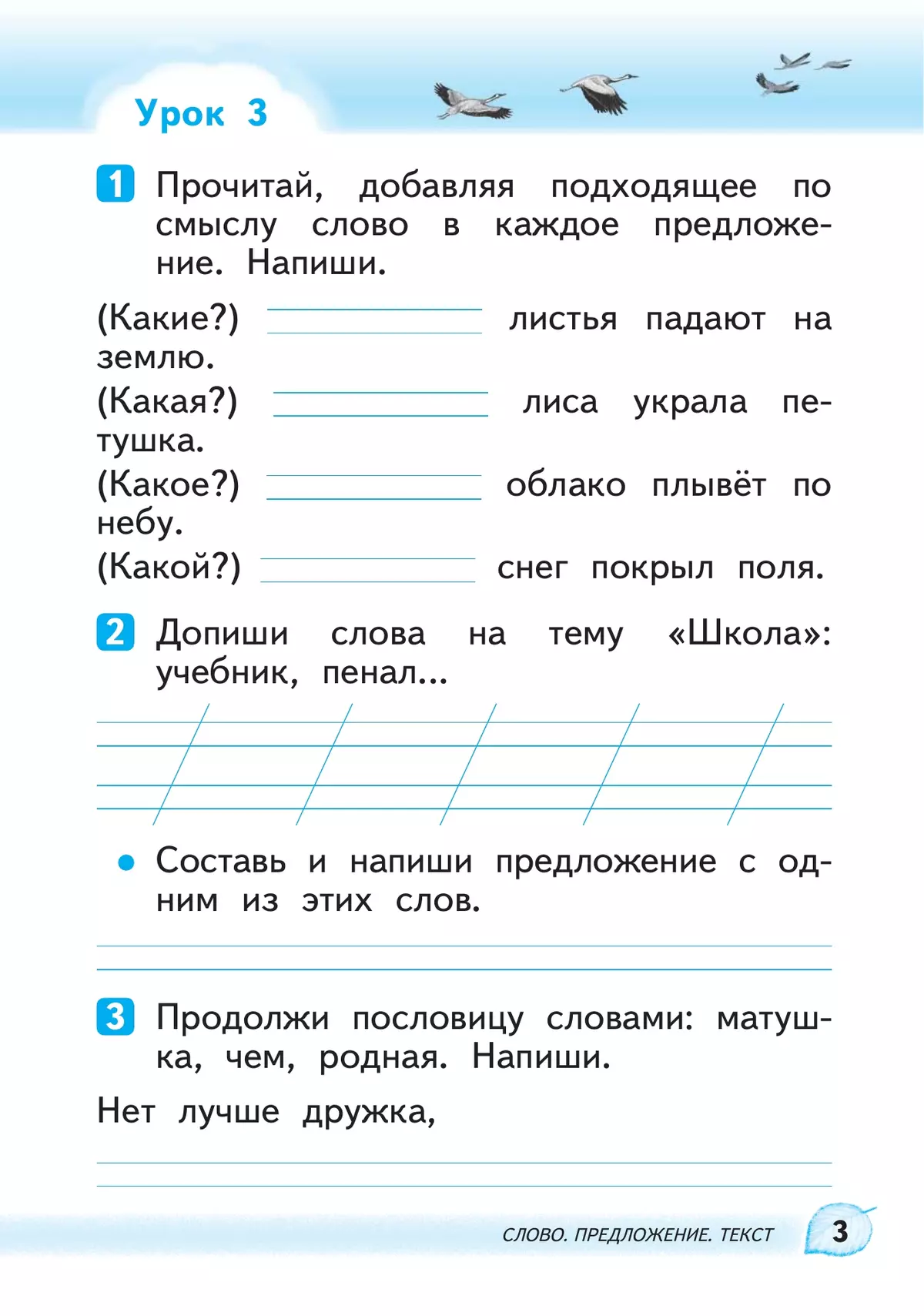 Русский язык. 1 класс. Развитие речи. Рабочая тетрадь 4