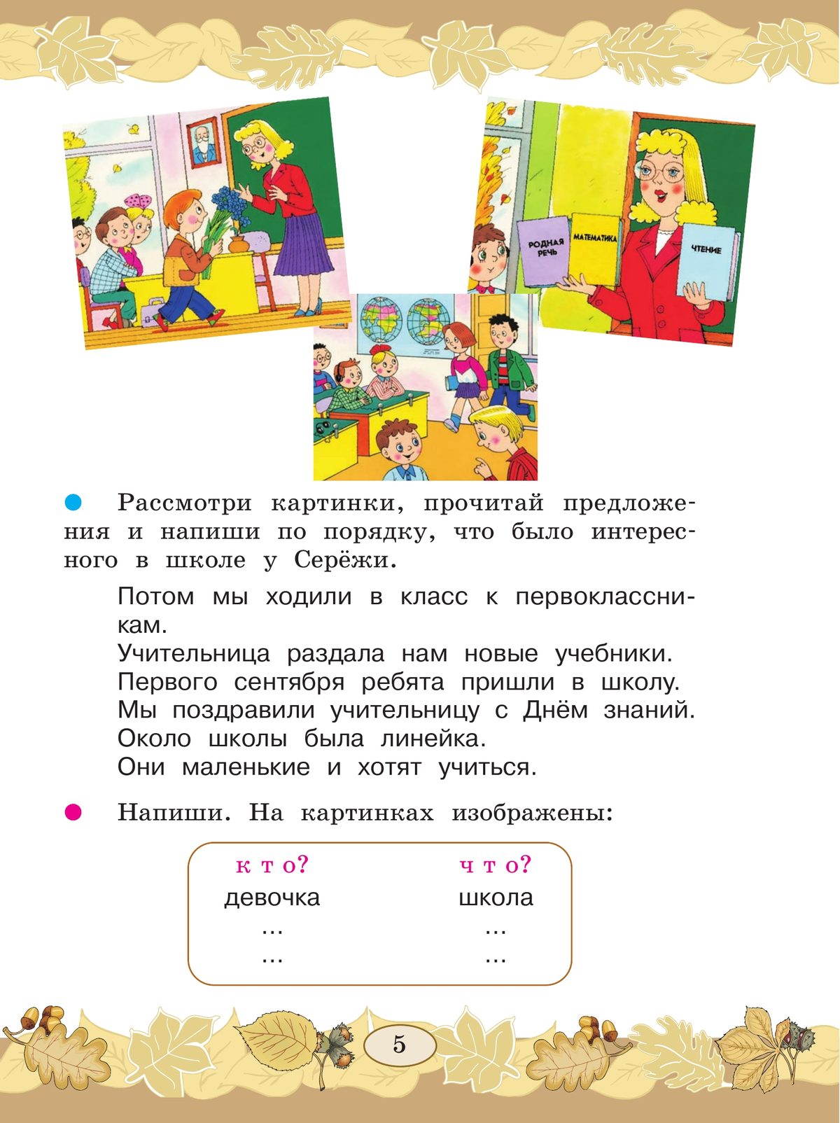 Русский язык. Развитие речи. 3 класс. Учебник. В 2 ч. Часть 1 (для глухих обучающихся) 2