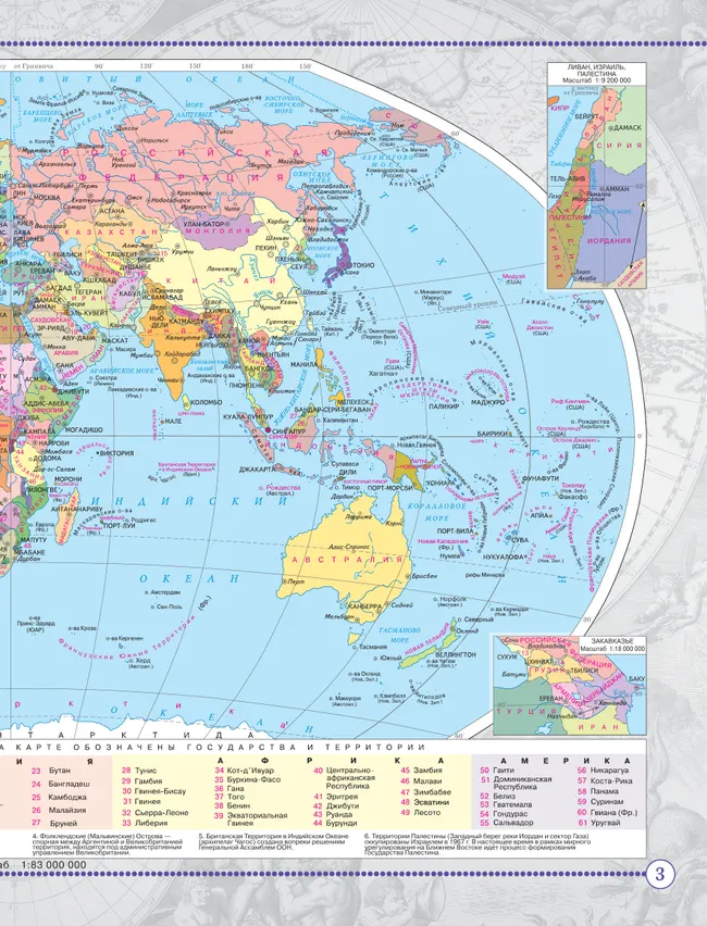 География. Атлас. 10-11 класс 8