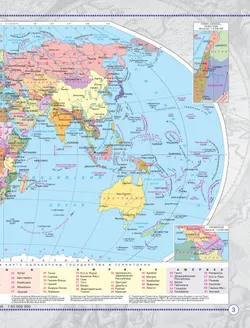 География. Атлас. 10-11 класс 8