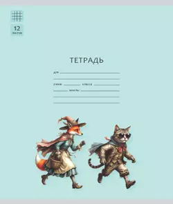 Тетрадь «Буратино». 12 листов / клетка – кот Базилио и лиса Алиса. Набор 5 шт. 1