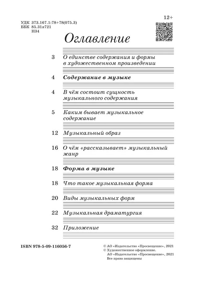 Музыка. Дневник музыкальных размышлений. 7 класс 17 Музыка. Дневник музыкальных размышлений. 7 класс 17