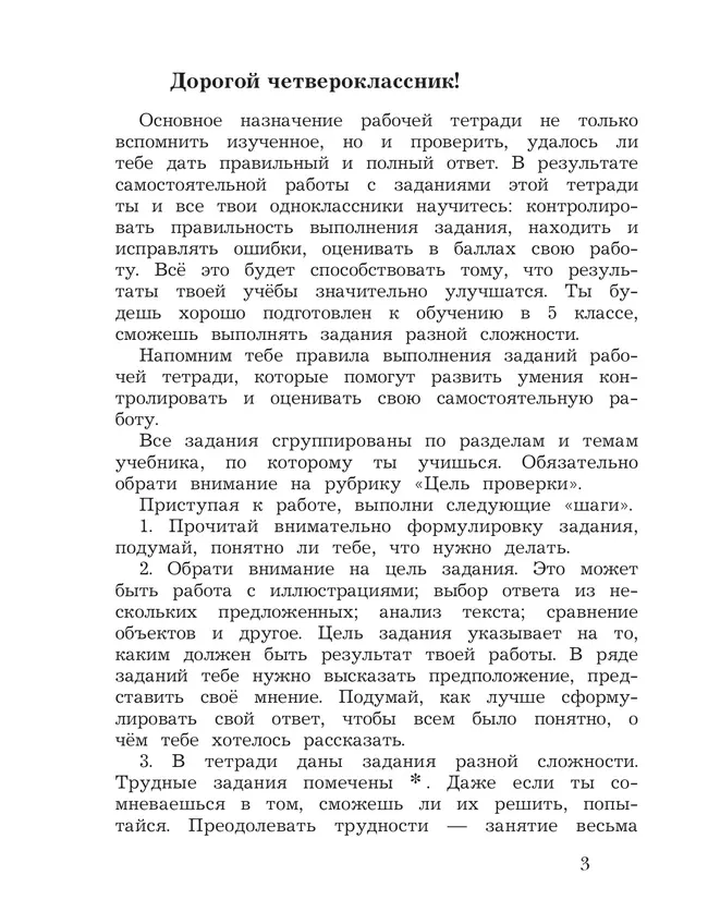 Окружающий мир. 4 класс. Тетрадь для проверочных работ. В 2 частях. Часть 1 14 Окружающий мир. 4 класс. Тетрадь для проверочных работ. В 2 частях. Часть 1 14