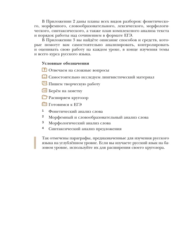 Русский язык. 10 класс. Учебник. Базовый и углублённый уровни 42