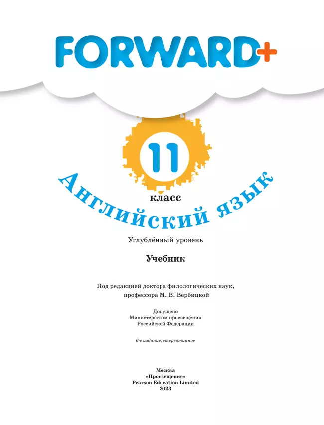 Английский язык. 11 класс. Учебник. Углублённый уровень 15 Английский язык. 11 класс. Учебник. Углублённый уровень 15