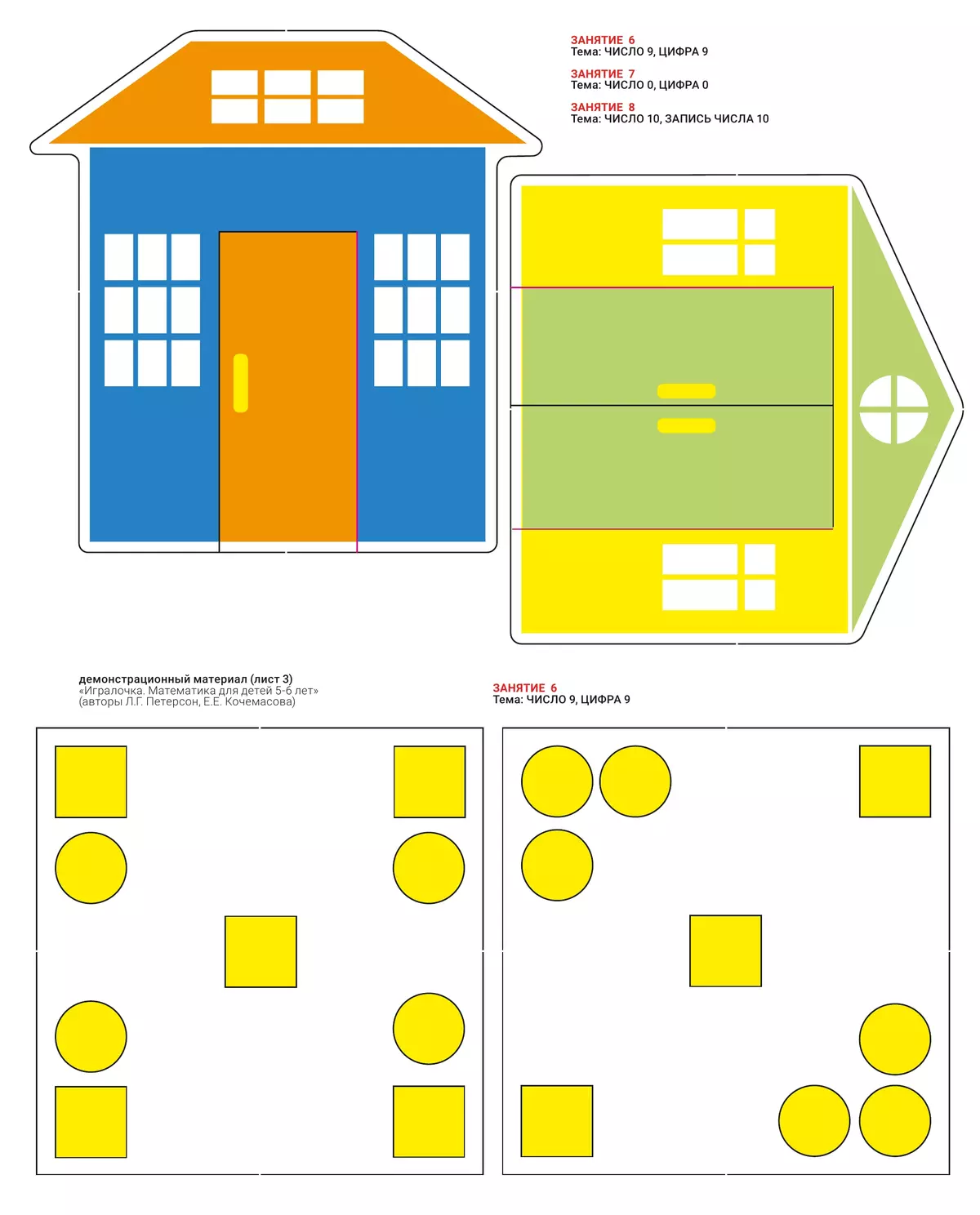 Игровой развивающий набор серии «Игралочка - ступенька к школе. Математика для детей 5-6 лет» на магнитной основе 3 Игровой развивающий набор серии «Игралочка - ступенька к школе. Математика для детей 5-6 лет» на магнитной основе 3