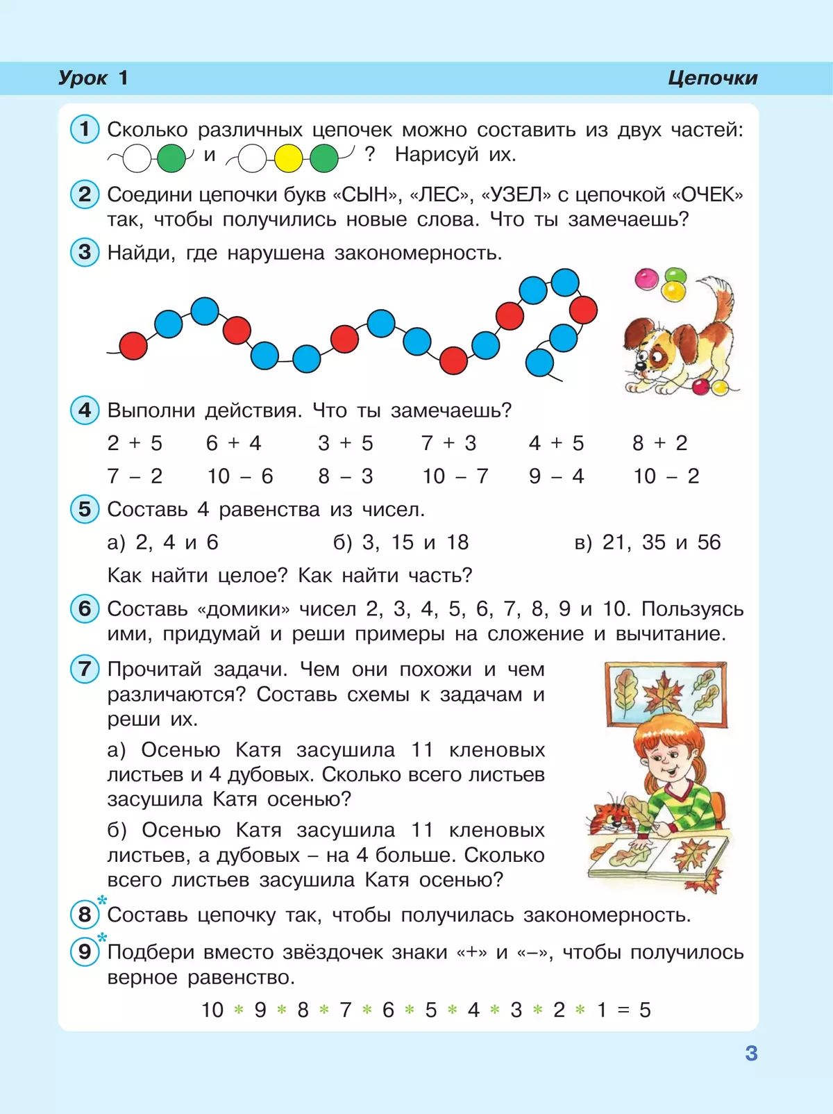 Математика. 2 класс. Учебное пособие. В 3-х частях. Часть 1 10