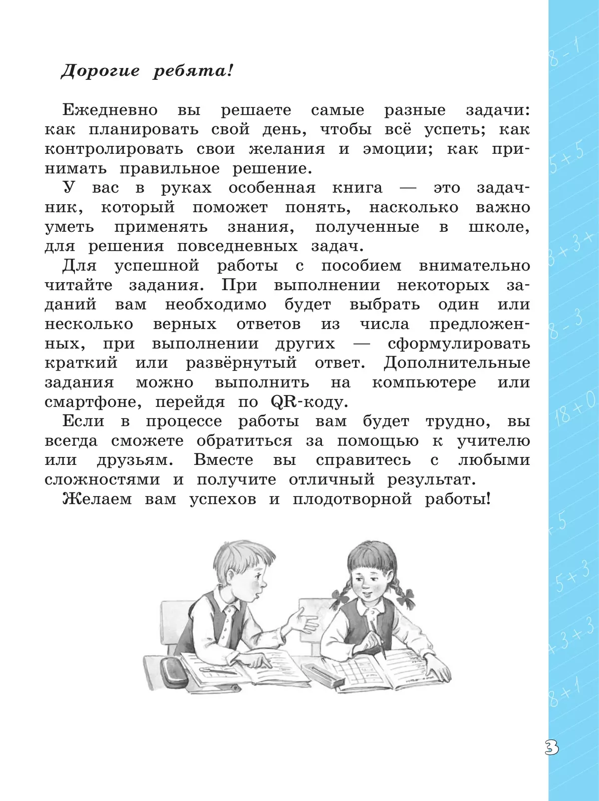 Математическая грамотность. Математика. Развитие. Диагностика. 1-2 классы 9