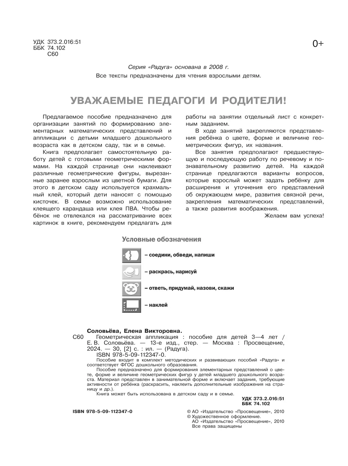 Геометрическая аппликация. Пособие для детей 3-4 лет 4 Геометрическая аппликация. Пособие для детей 3-4 лет 4