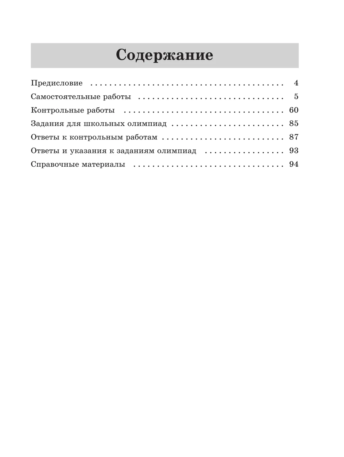 Математика. Алгебра. 7 класс. Базовый уровень. Контрольные и самостоятельные работы 40