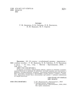 Биология. Практикум для учащихся 10-11 классов. Профильный уровень. 8