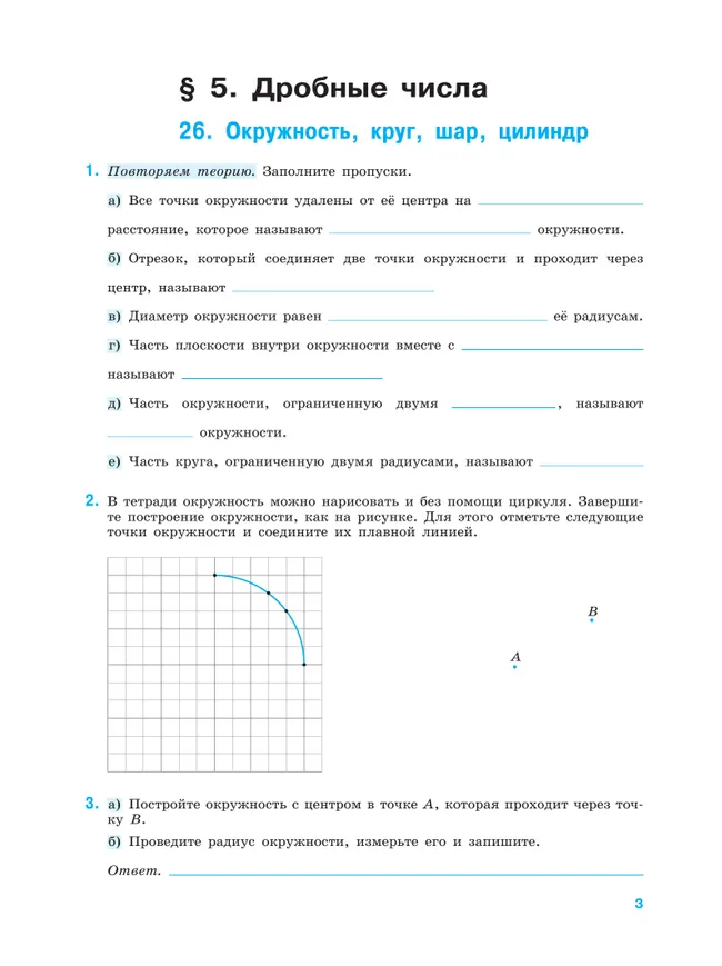 Быстро и эффективно. Типовые задания по математике. 5 класс. Базовый уровень. Тетрадь-тренажёр. Учебное пособие. В 2 частях. Ч. 2 1