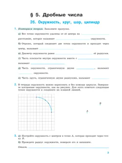 Быстро и эффективно. Типовые задания по математике. 5 класс. Базовый уровень. Тетрадь-тренажёр. Учебное пособие. В 2 частях. Ч. 2 1