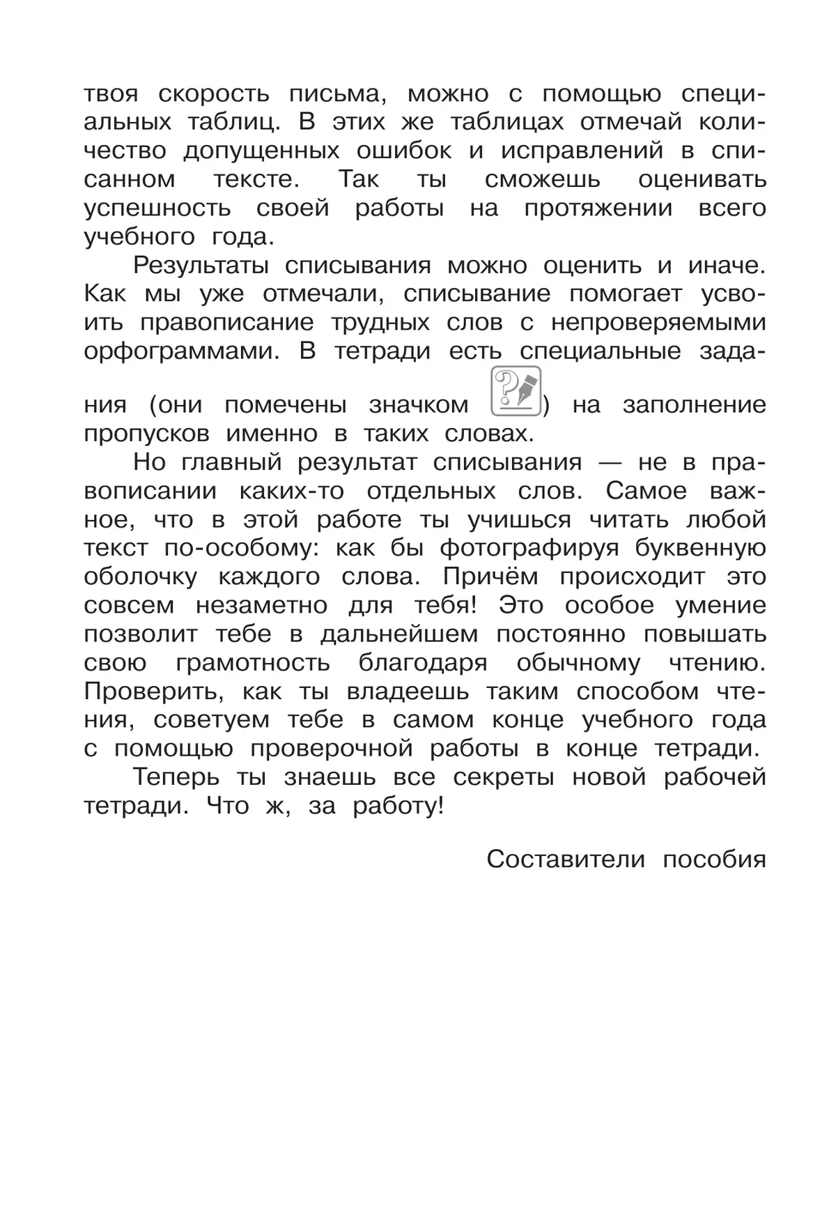 Русский язык. 4 класс. В 2 частях. Часть 1. Рабочая тетрадь к учебному пособию 2