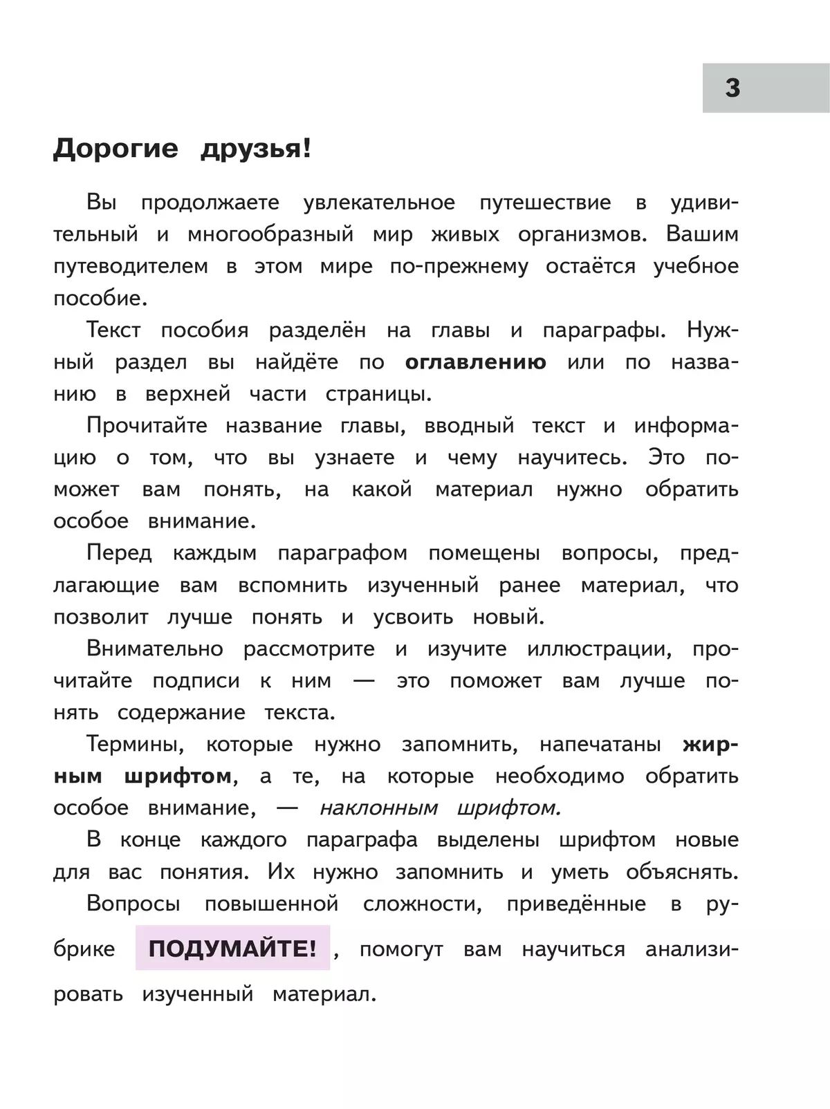 Биология. 8 класс. Учебное пособие. В 4 ч. Часть 1 (для слабовидящих обучающихся) 26
