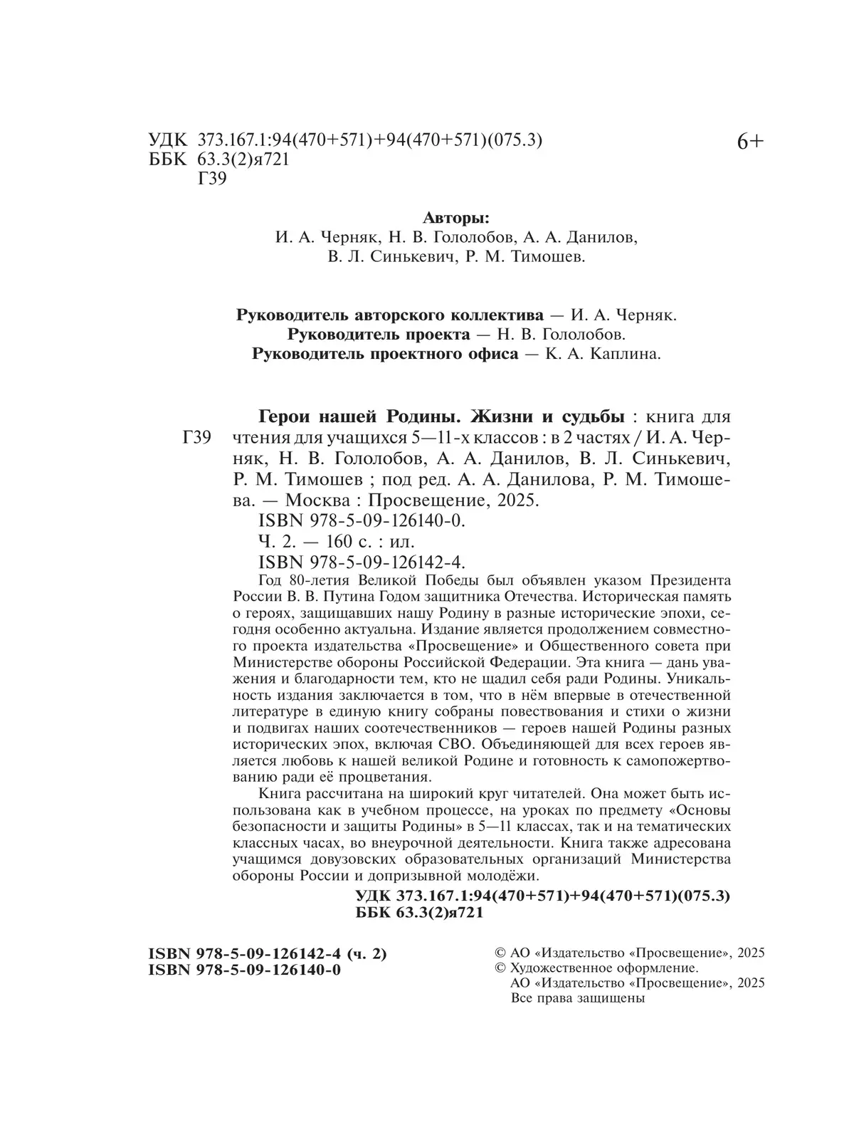 Герои нашей Родины. Жизни и судьбы. Часть 2 13