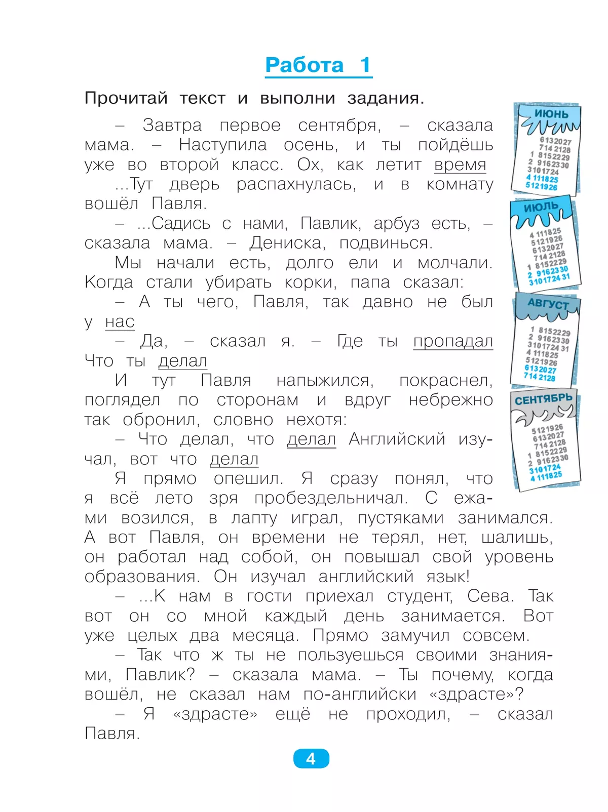 Диагностические комплексные работы на основе единого текста. Тетрадь- тренажёр. 2 класс 8