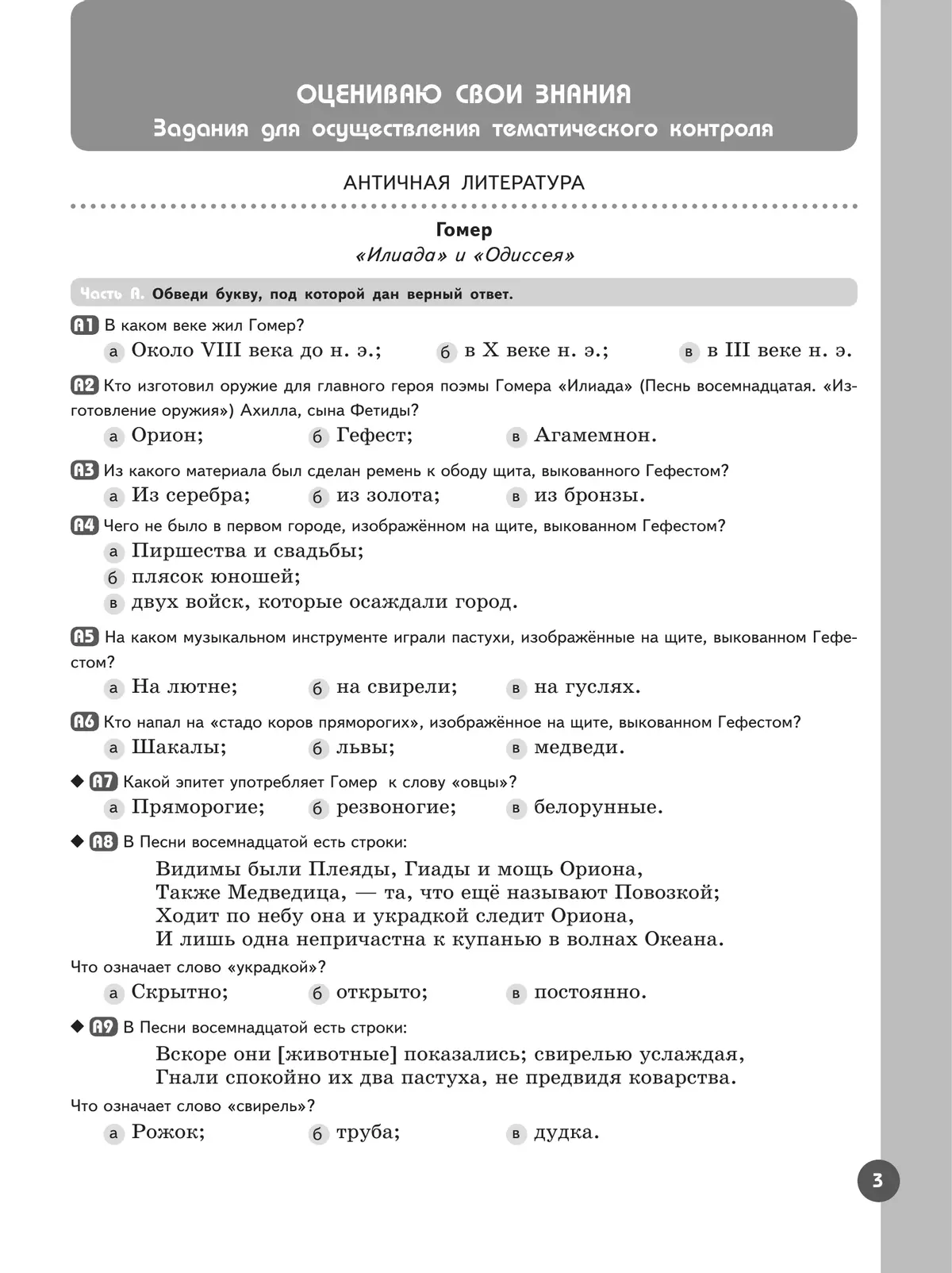 Литература. Рабочая тетрадь. 6 класс. В 2 ч. Часть 2 23