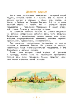 Окружающий мир. 4 класс. Учебное пособие. В 2-х частях. Часть 2 23