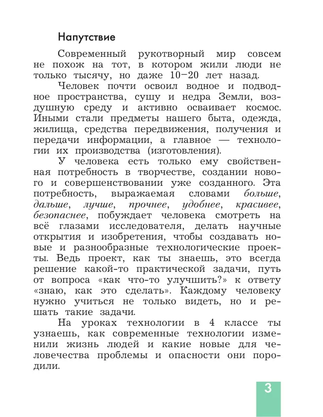 Технология. 4 класс. Учебник 38