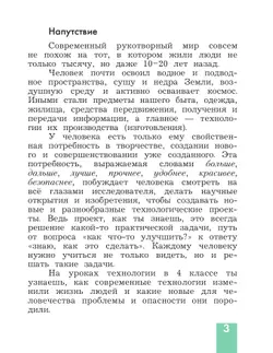 Технология. 4 класс. Учебник 38