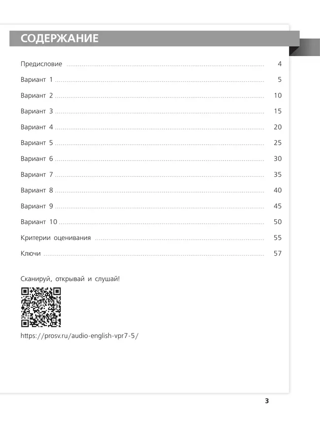 Всероссийские проверочные работы. Английский язык. 10 вариантов. 7 класс 7