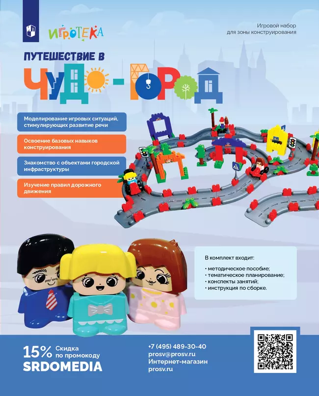 Пластиковый конструктор "Путешествие в Чудо-город" в 2-х частях 3 Пластиковый конструктор "Путешествие в Чудо-город" в 2-х частях 3