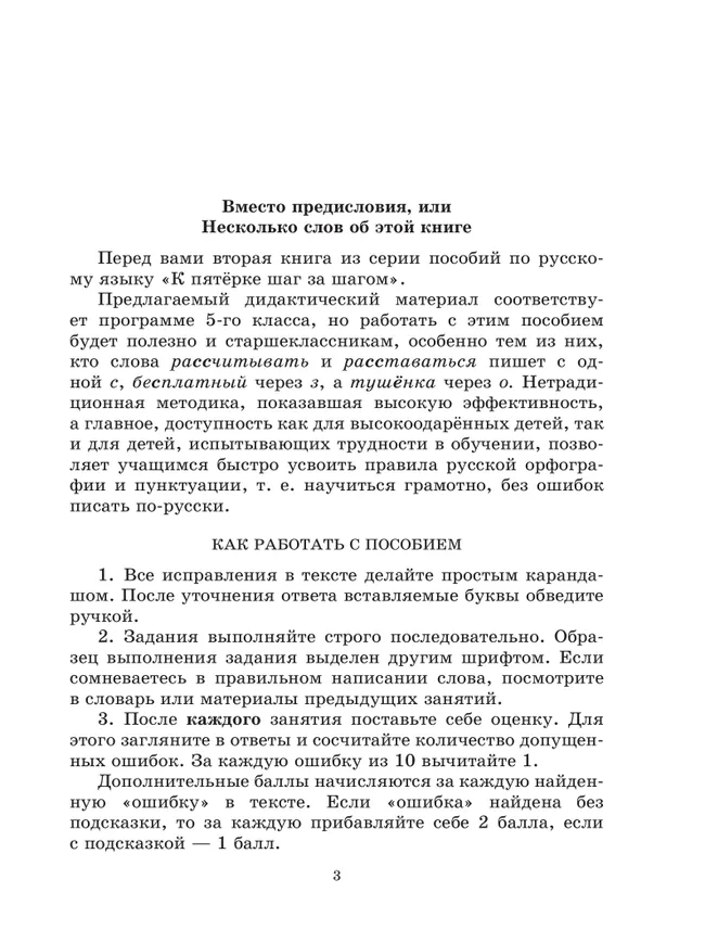 К пятерке шаг за шагом, или 50 занятий с репетитором. Русский язык. 5 класс 13