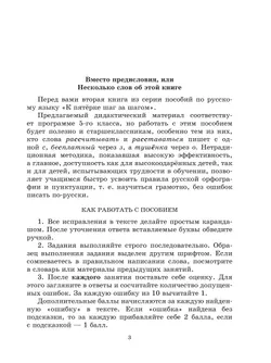 К пятерке шаг за шагом, или 50 занятий с репетитором. Русский язык. 5 класс 13
